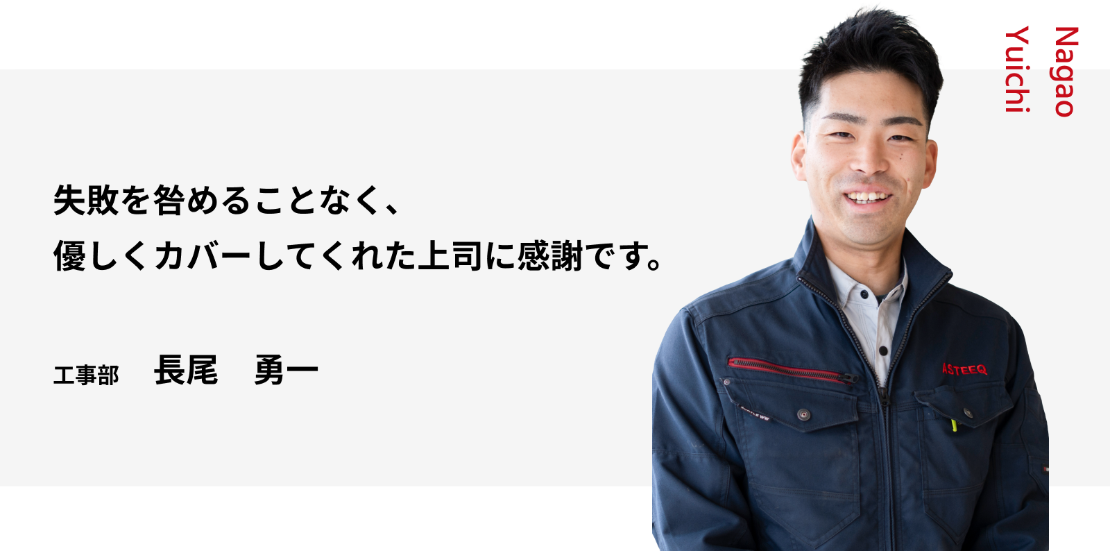 長尾 勇一さん