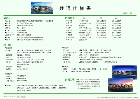 スマイルタウン 昭島72期 「仕様書」