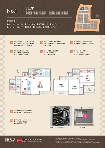 スマイルタウン 昭島72期 「最新プラン集」