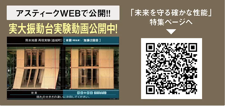 実大振動台実験動画公開中！