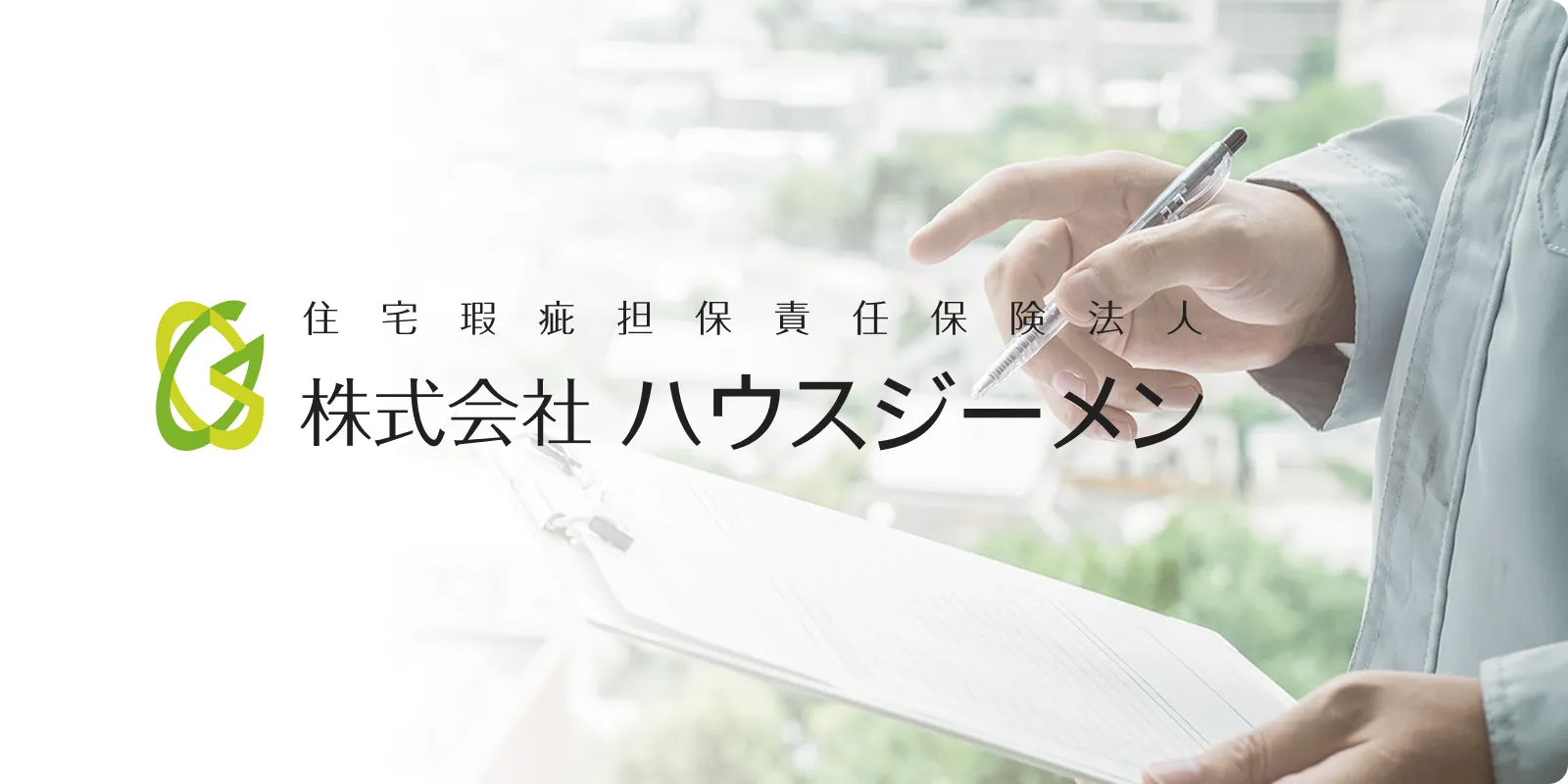 保証と保険