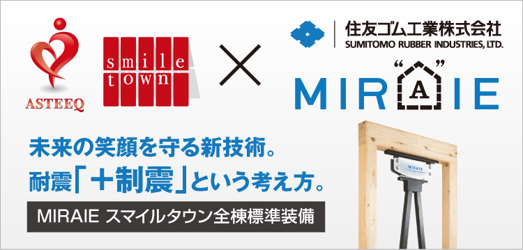 未来の笑顔を守る新技術