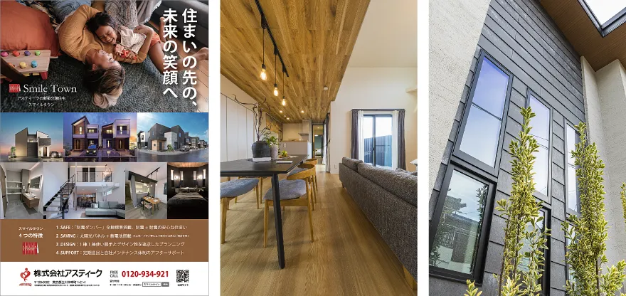 ブランドクリエイティブと安全な自社施工を達成したスマイルタウンの建物